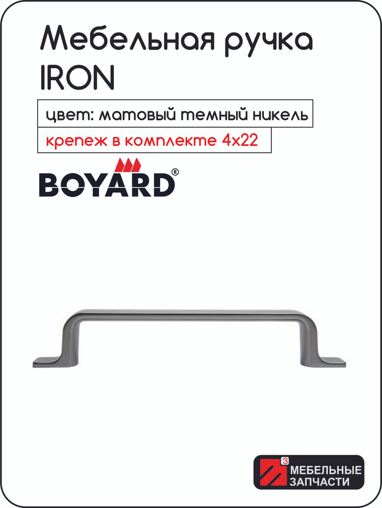 Мебельная ручка IRON RS299MDN/128 IRON MDN Матовый темный никель #1