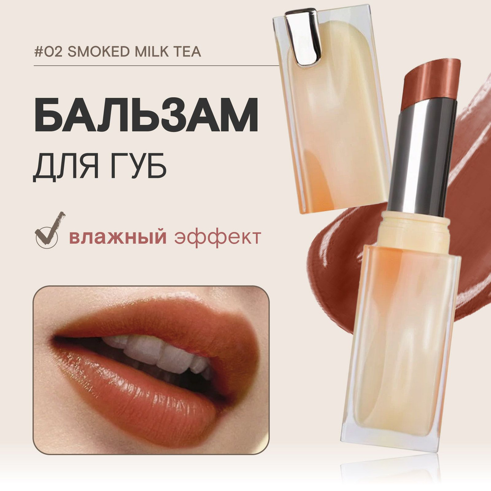 KEKE MOOD Помада для губ тающая нюдовая Water Crystal Lipstick, 02 Smoked Milk Tea  #1