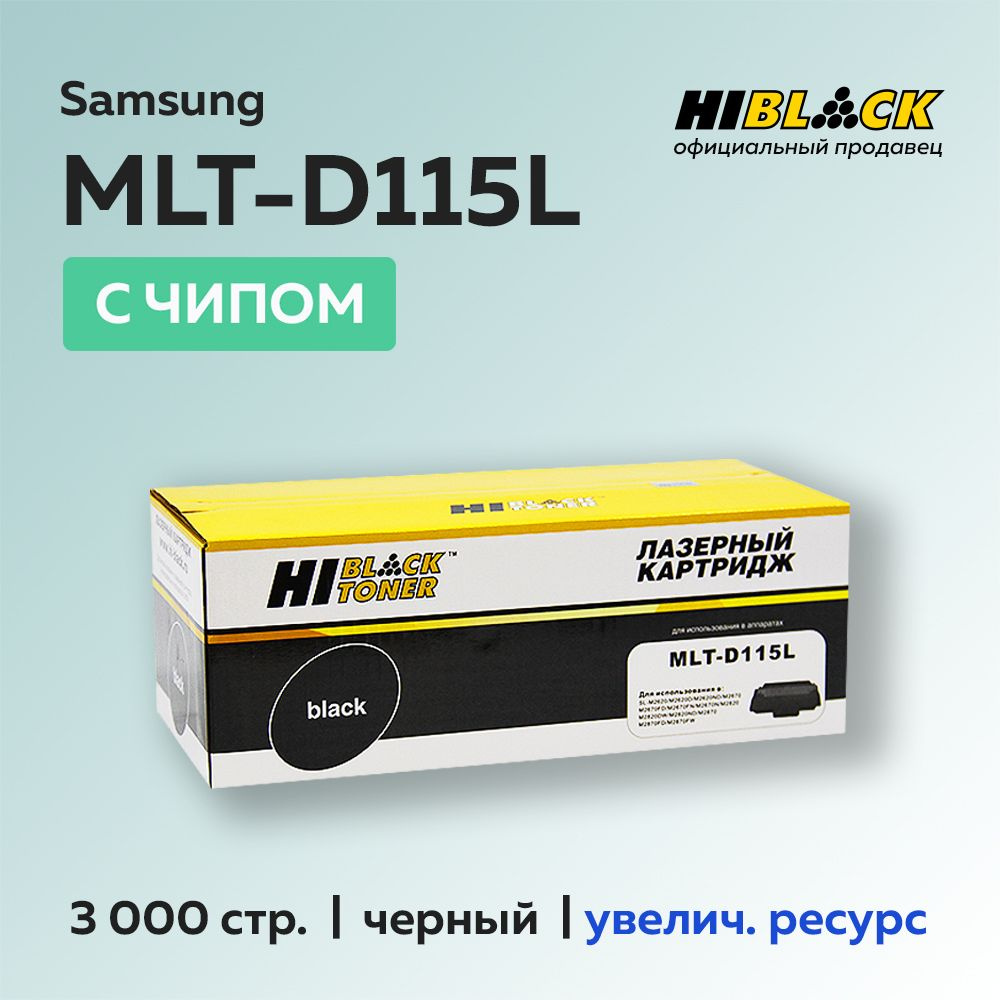 Картридж Hi-Black MLT-D115L с чипом для Samsung Xpress SL-M2620/2820/M2670/2870 #1