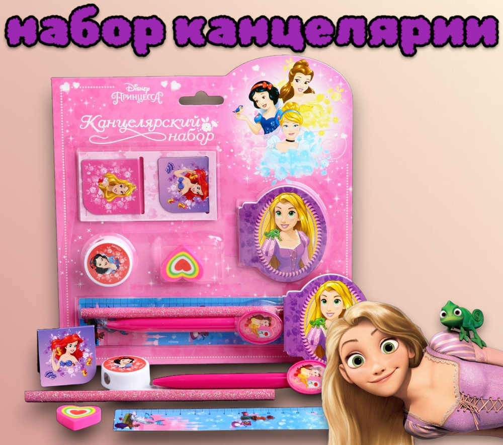 Набор канцелярии для девочек "Принцессы", подарочный набор для девочки, 7 предметов, для детей  #1