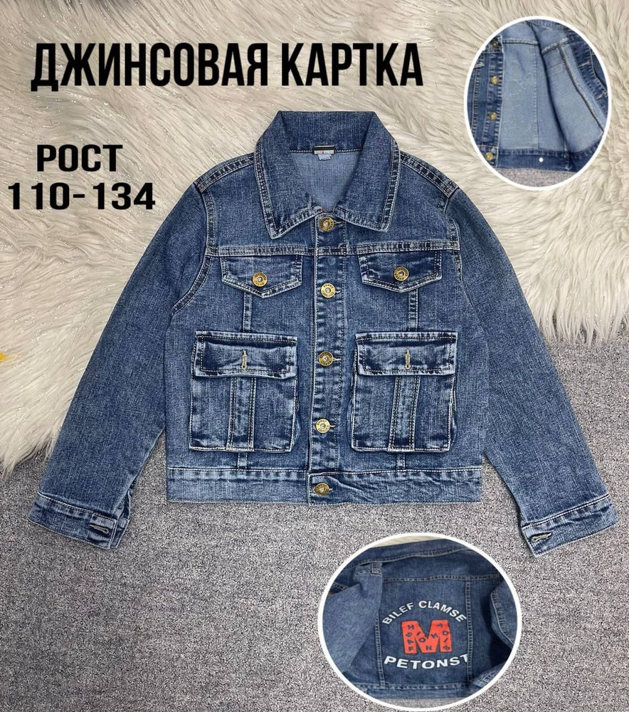 Куртка джинсовая #1