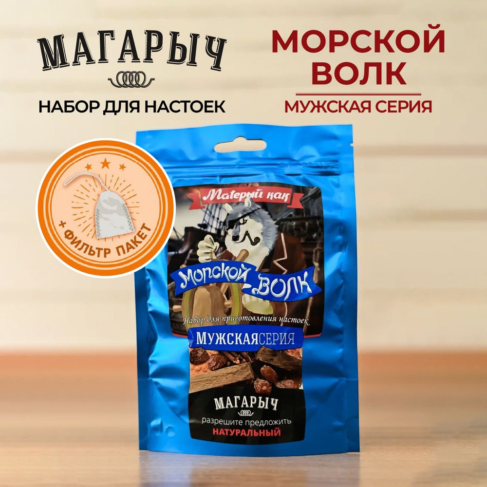 Набор коньячный МАГАРЫЧ "Ром Морской волк"- Мужская серия (настойка для самогона)  #1