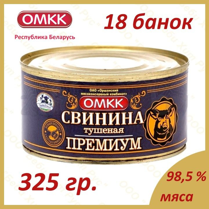 Свинина тушеная ПРЕМИУМ, ОМКК, 325 гр., 18 банок #1