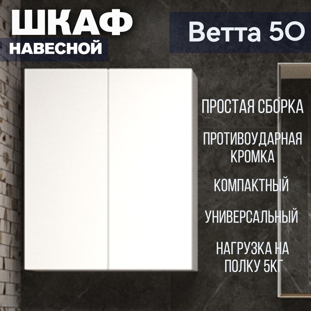 Шкаф навесной для ванной Kaksa, 500х600х150 мм, белый шкаф без зеркала "Ветта" в ванную, туалет и на #1
