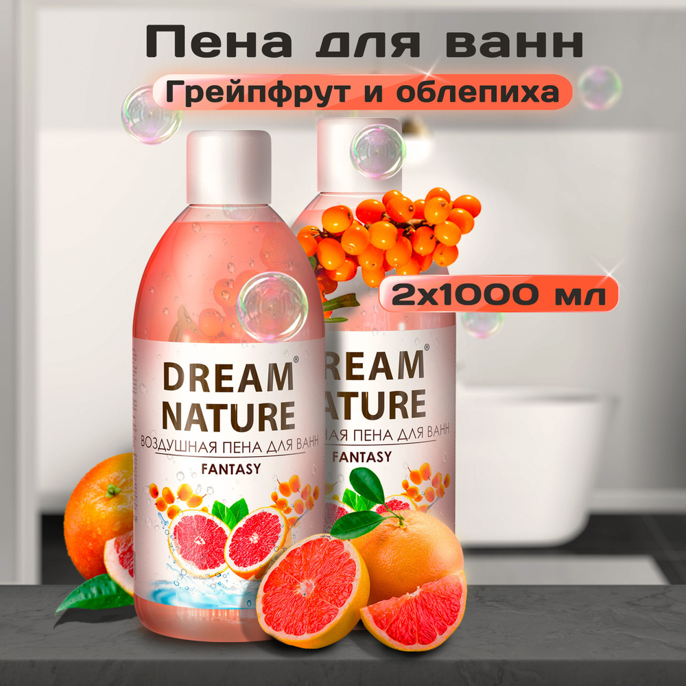 Набор пены для ванны Dream Nature "Облепиха и грейпфрут", 2х1000 мл  #1