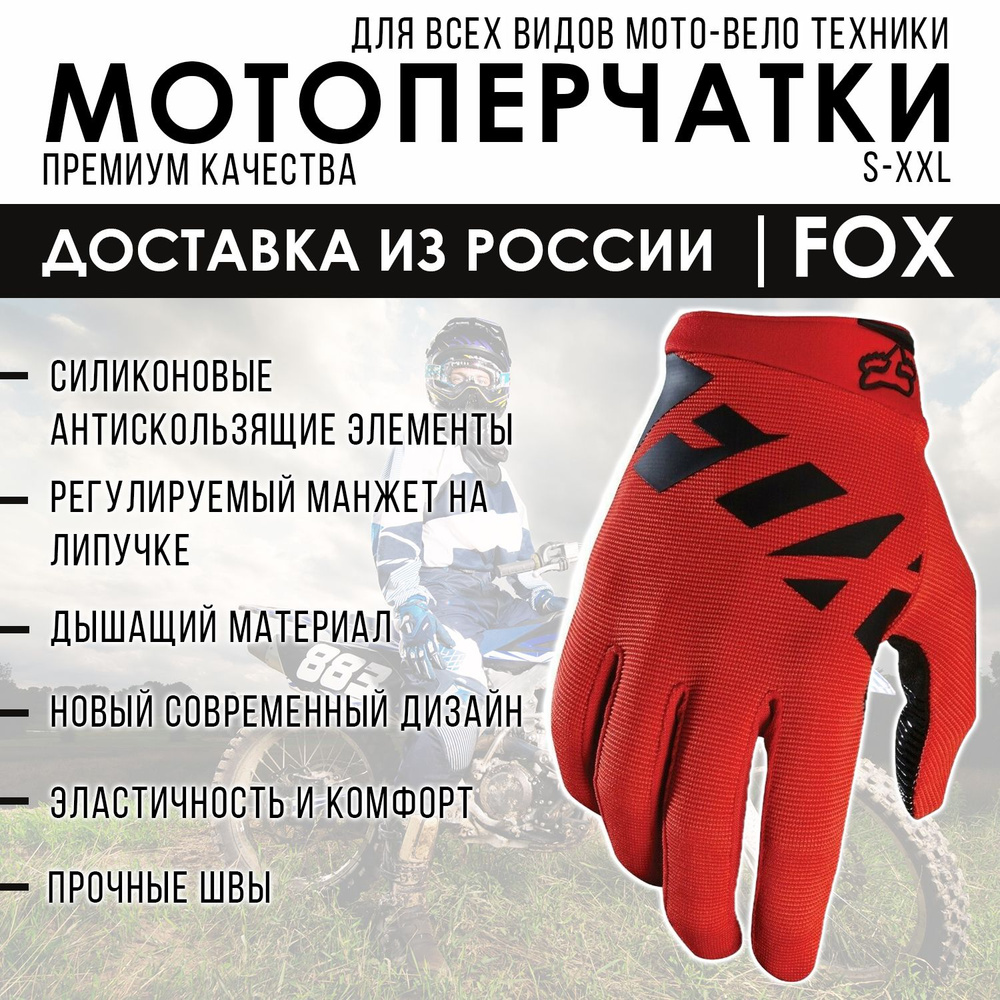 Fox Racing Мотоперчатки, размер: XL, цвет: красный #1