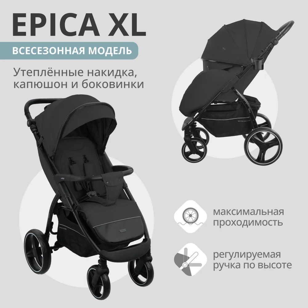 Коляска прогулочная Indigo EPICA XL черный, детская с большими колесами, регулируемая ручка, всесезонная #1