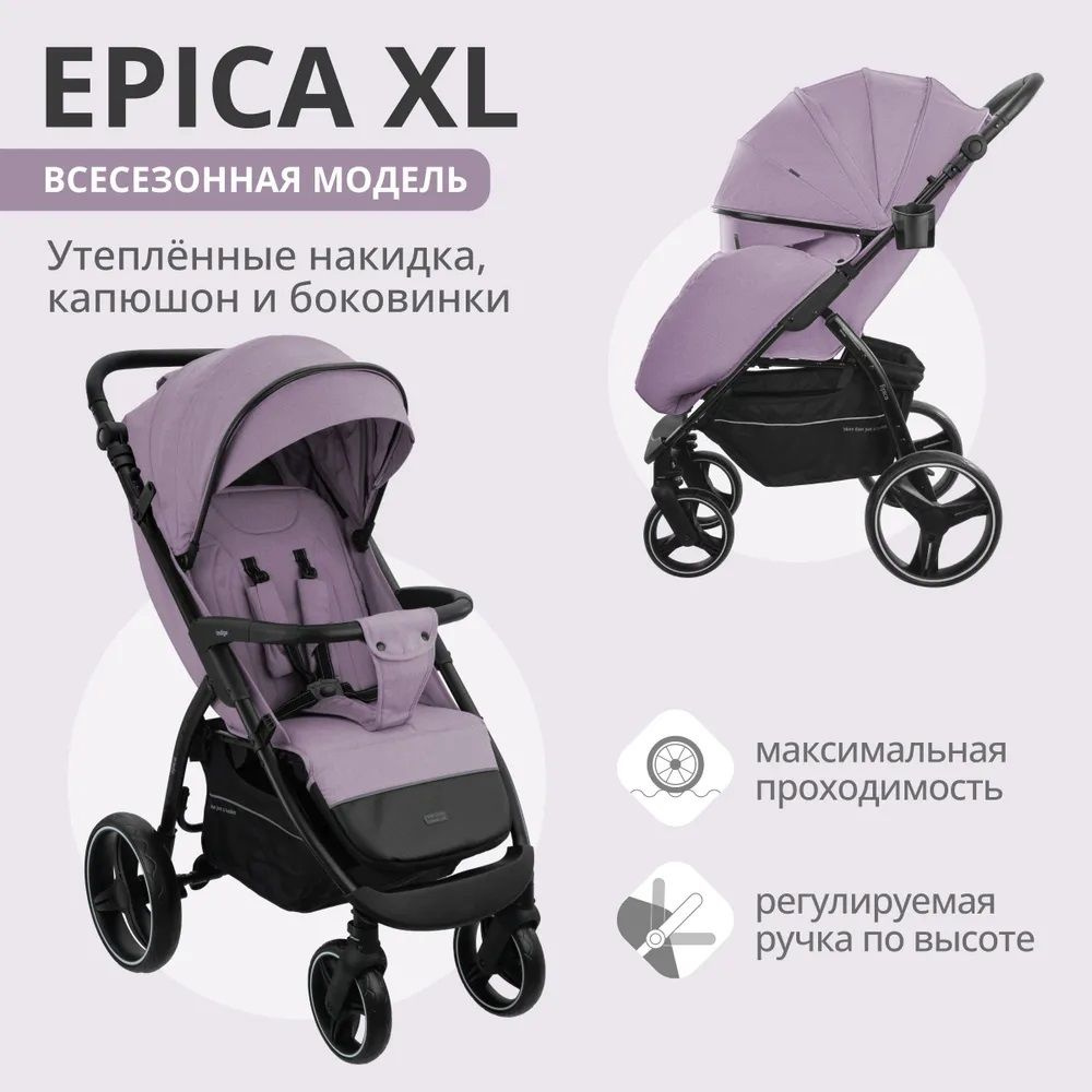Коляска прогулочная Indigo EPICA XL фиолетовый, детская с большими колесами, регулируемая ручка, всесезонная #1