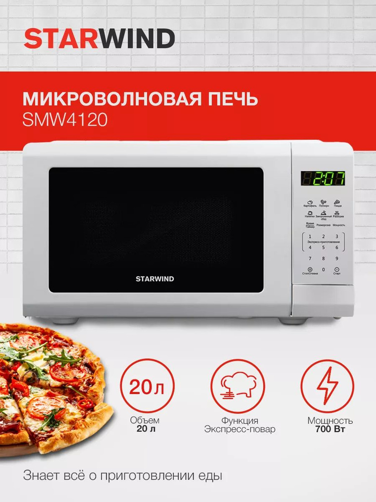 Микроволновая печь SMW4120, 700Вт, 20л #1