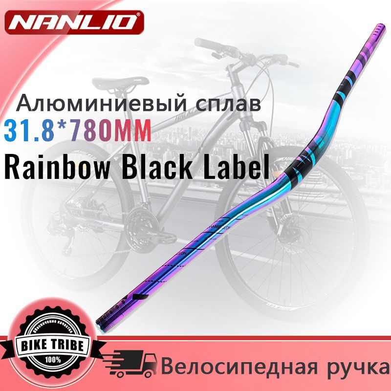 NANLIO Подъемный велосипедный руль из алюминиевого сплава 25 мм, размером 31.8 * 780 мм  #1