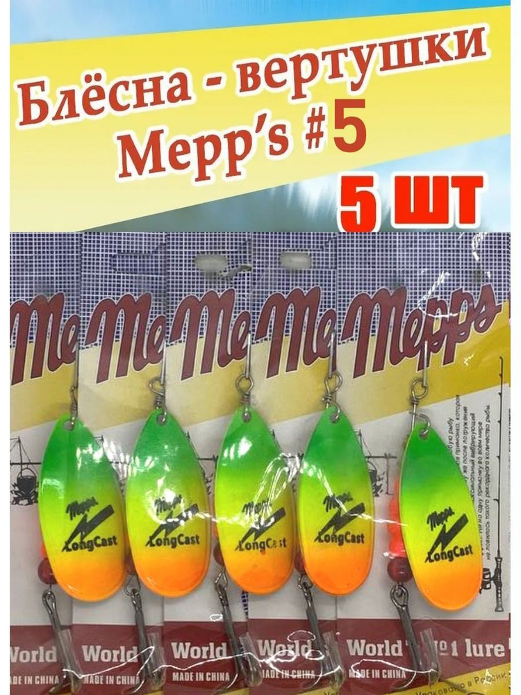 Блесна вертушка мепс Mepps Aglia 5 вращающаяся набор 5 шт #1