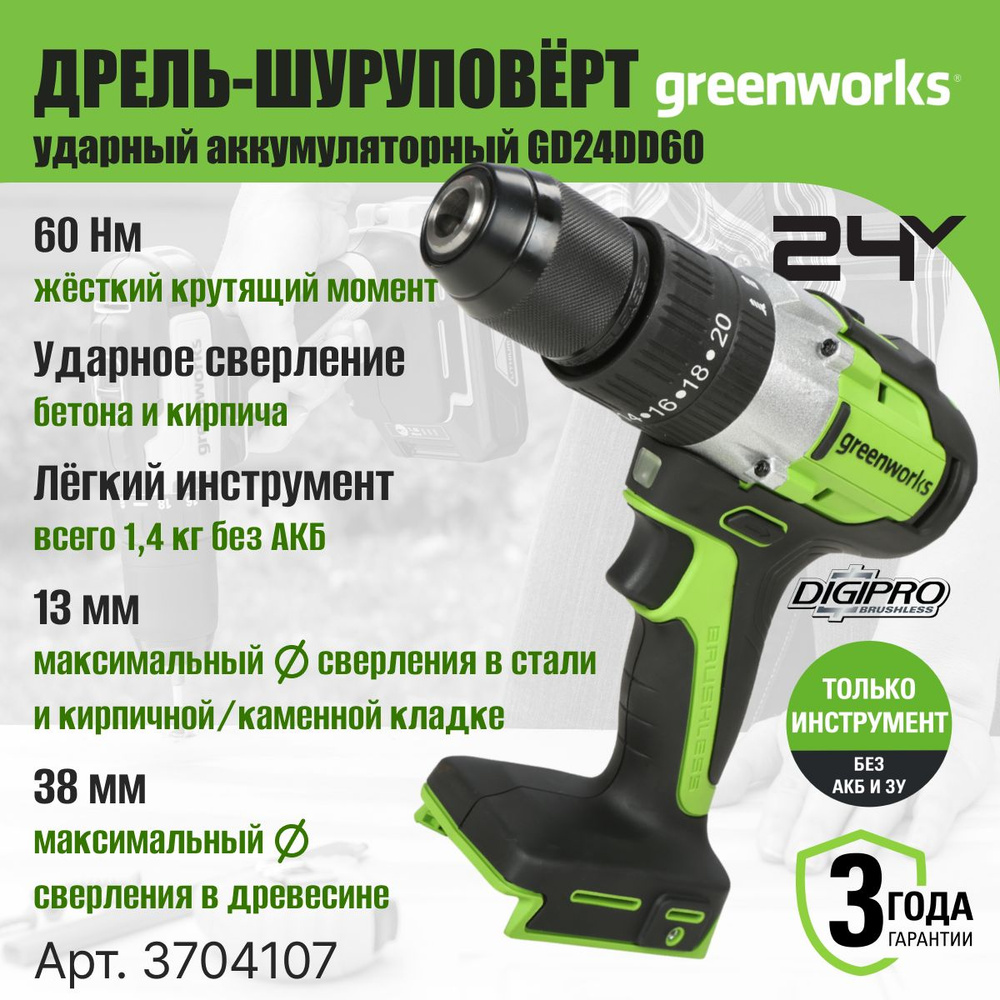 Greenworks Дрель-шуруповерт, 24 В, 60 Нм, 0 АКБ #1