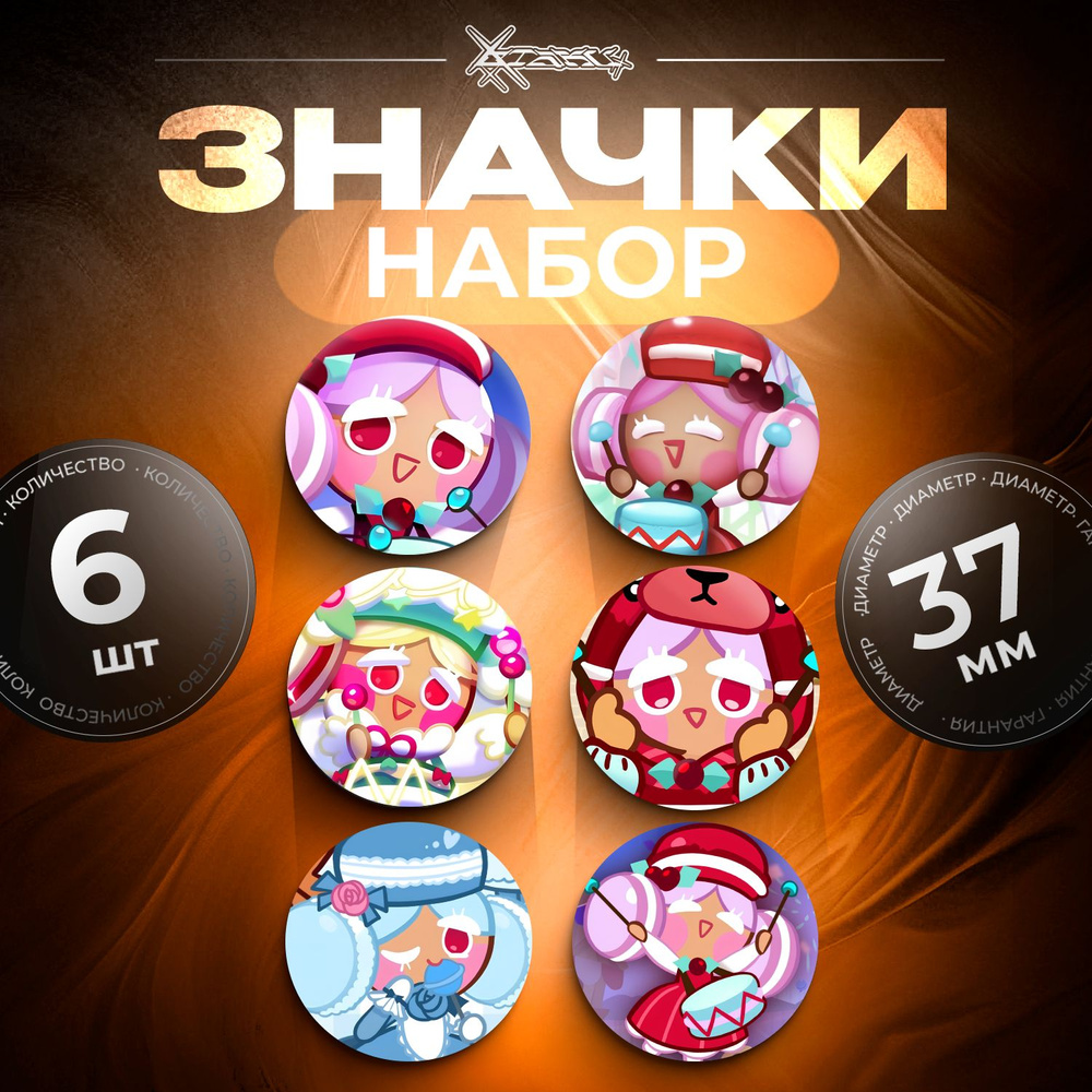 Значки Cookie Run - Macaron Cookie #1