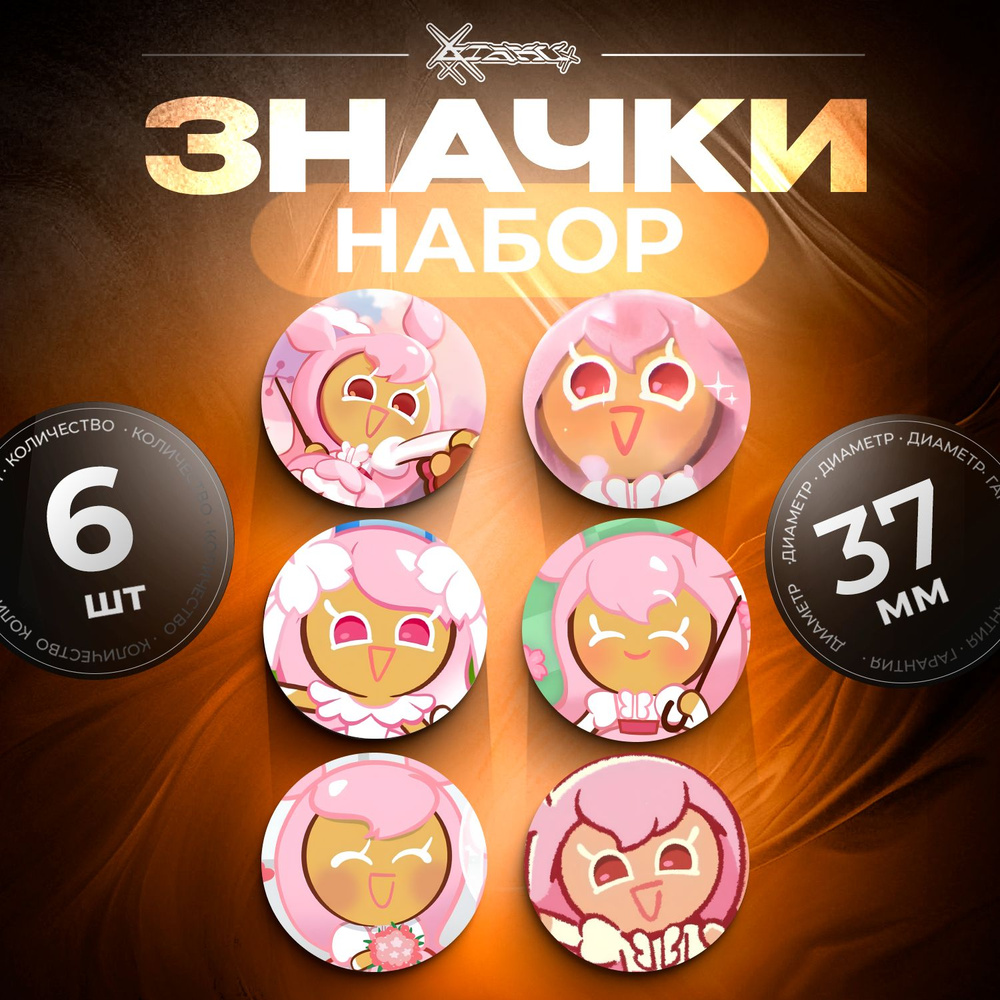 Значки Cookie Run - Cherry Blossom Cookie #1