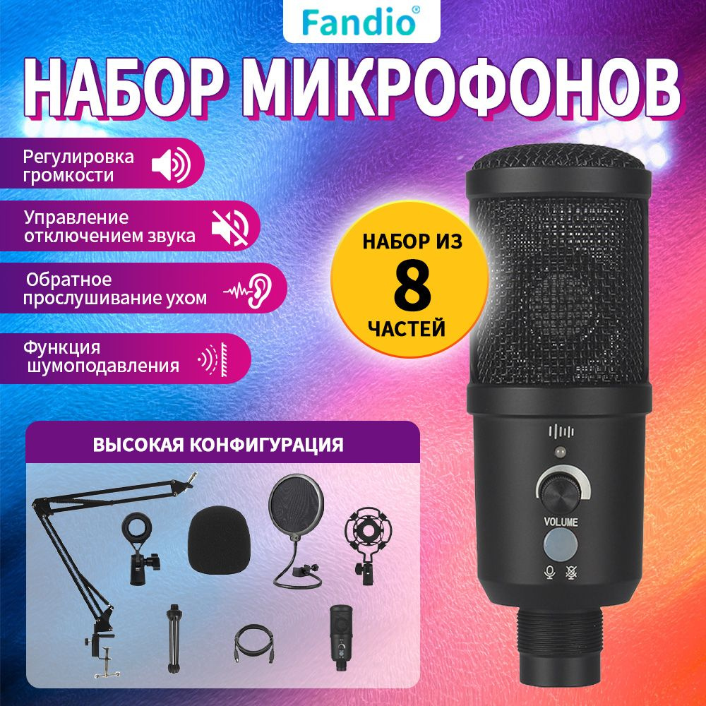 Компьютер USB, конденсаторный микрофон, 5/8 шт,запись песни anchor K, шумоподавление, микрофон с высокой #1