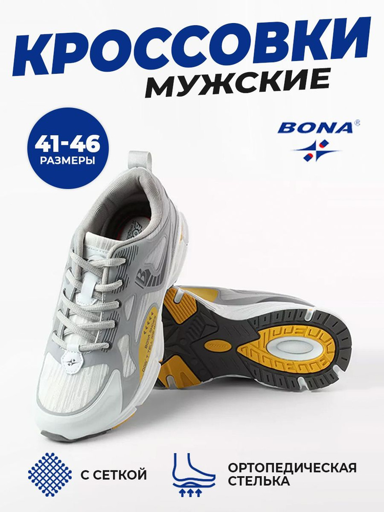 Кроссовки BONA #1