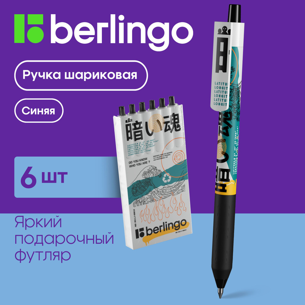 Ручка шариковая автоматическая Berlingo "Glyph" синяя, 0,7мм, грип, рисунок на корпусе,soft touch, 6 #1