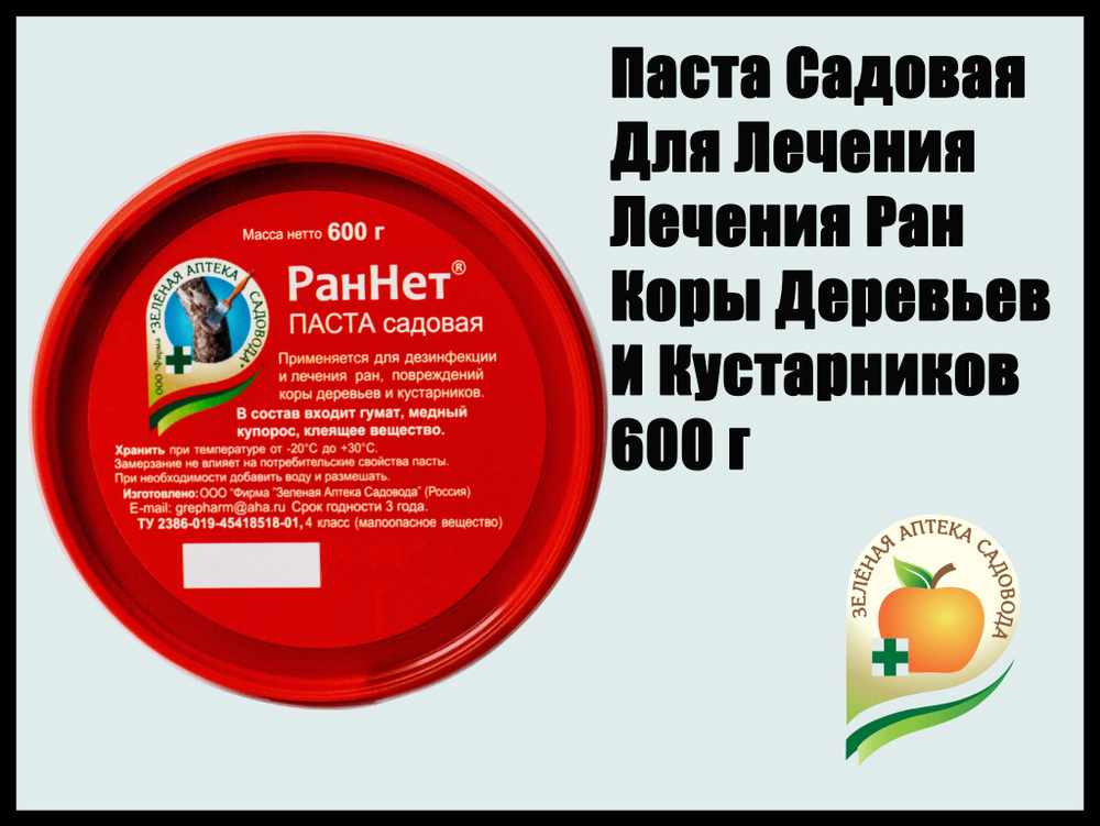 Паста-замазка для дезинфекции и заживления ран деревьев Раннет 600 г  #1