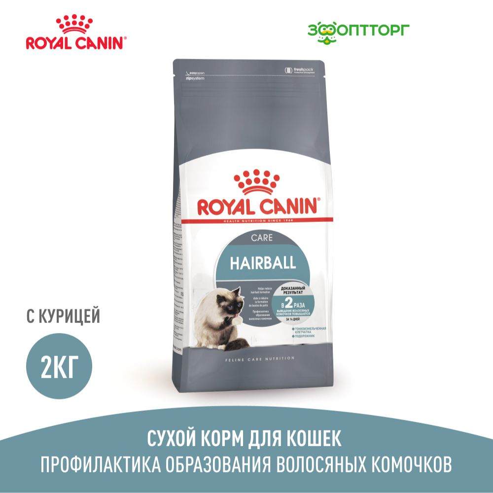 Сухой корм Royal Canin Hairball Care для профилактики образования комочков шерсти у кошек, с курицей, #1