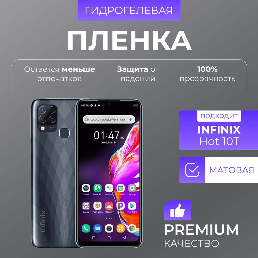 Гидрогелевая защитная пленка Infinix Hot 10T Матовый #1