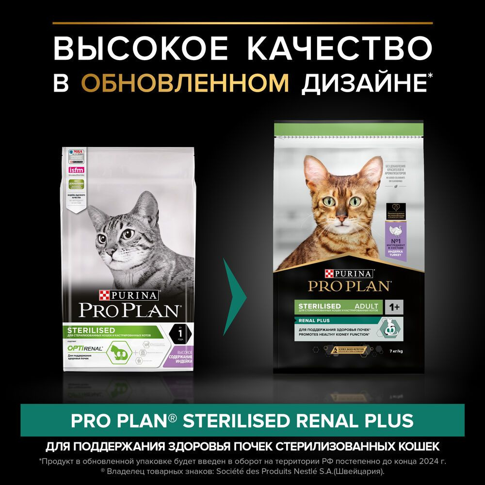 PRO PLAN для кошек сухой 7кг Sterilised Индейка, для кастр. и стерилизованных  #1