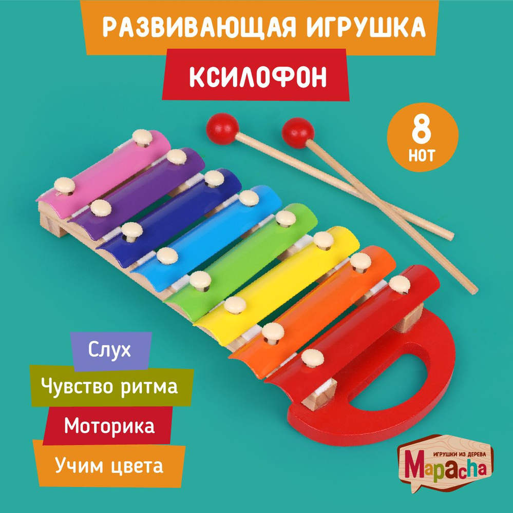 Ксилофон для малышей, музыкальная игрушка Звуки музыки  #1