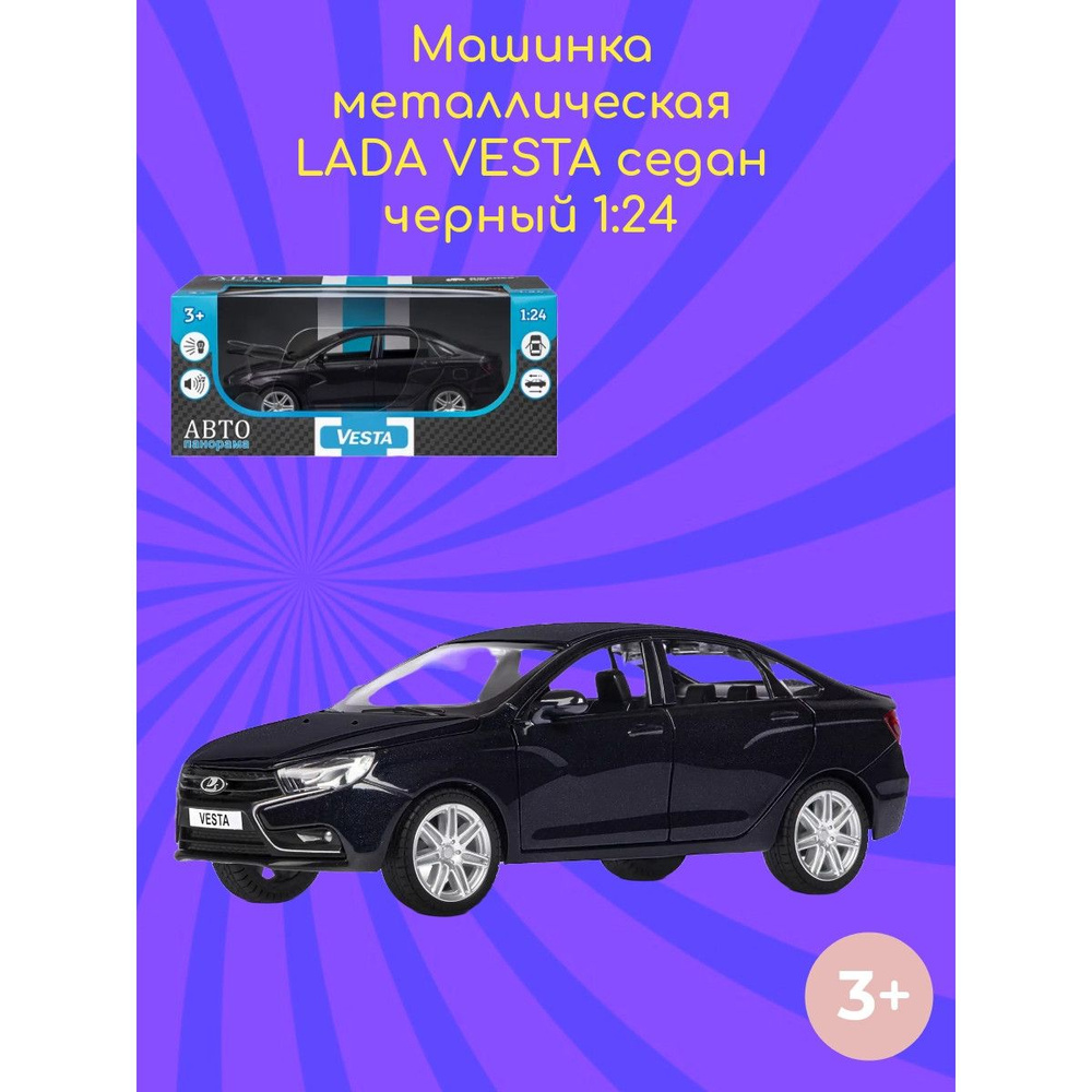 Машинка металлическая LADA VESTA черный 1:24 #1