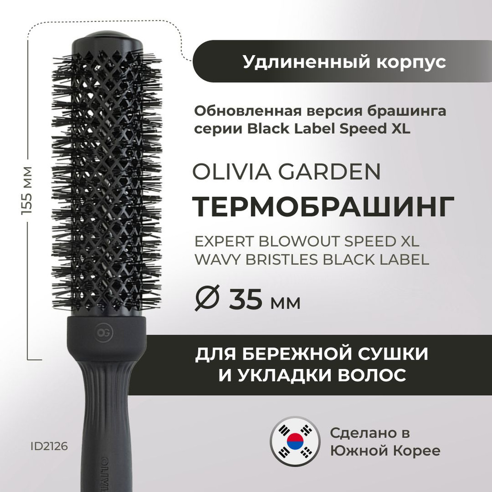 Круглая расческа брашинг для укладки волос Olivia Garden Expert Blowout Speed XL Black Label ID2126, #1