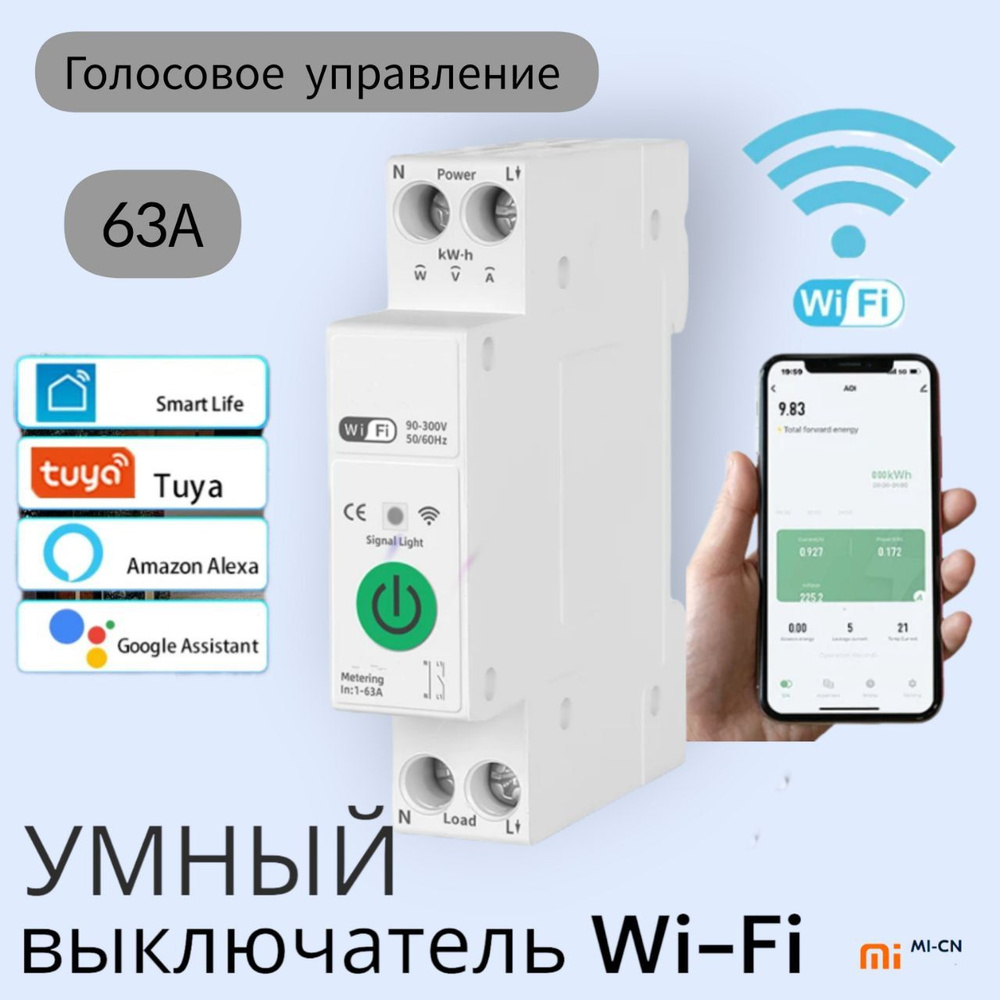 Умный автоматический MI-CN выключатель Smart Life/TUYA, Wi-Fi устройство с измерительной защитой, 63 #1