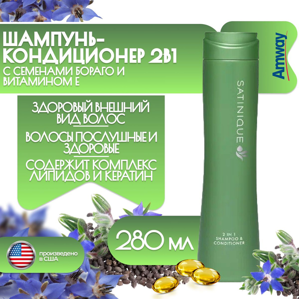 Amway Шампунь для волос, 280 мл #1