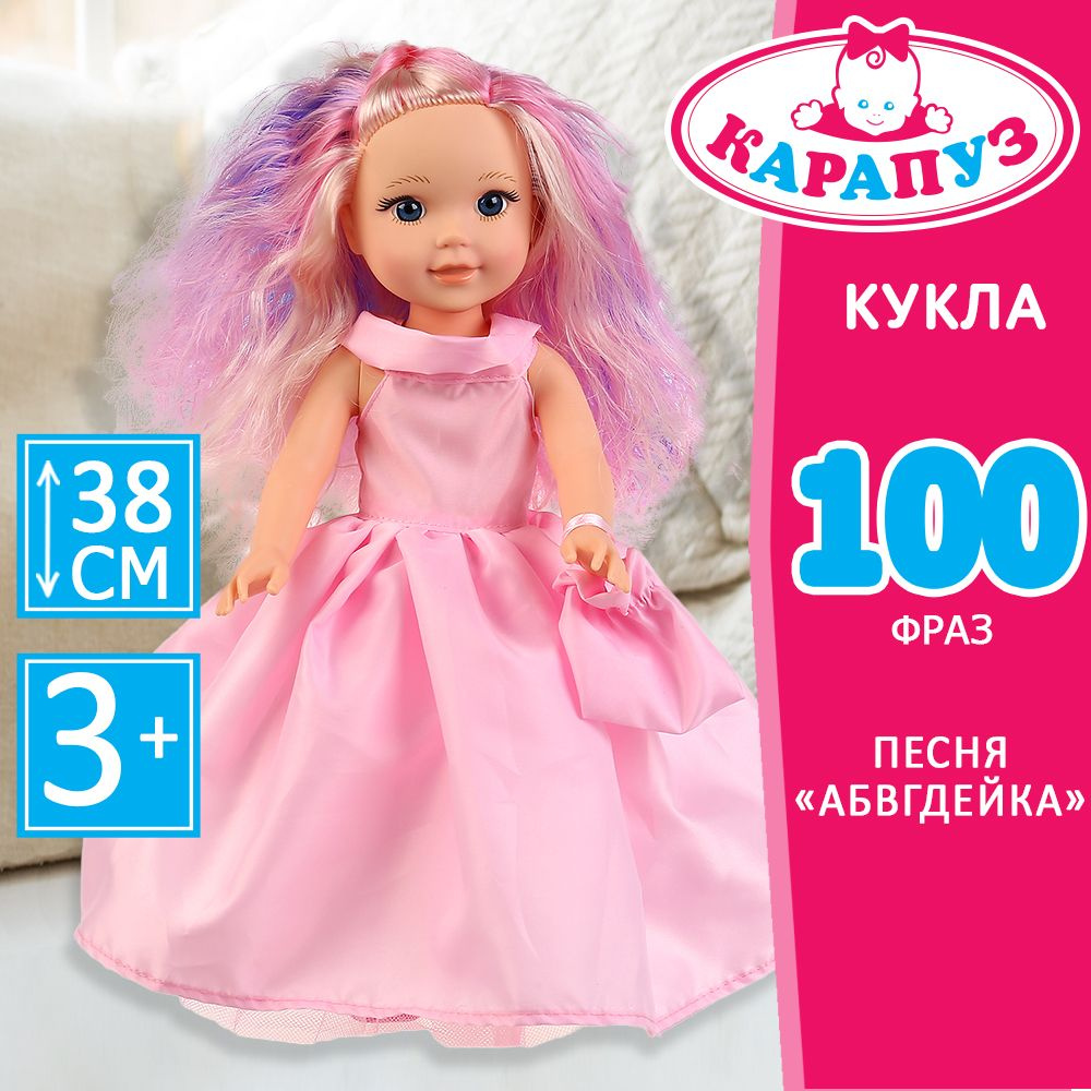 Кукла для девочки Катерина Карапуз говорящая с аксессуарами 38 см  #1