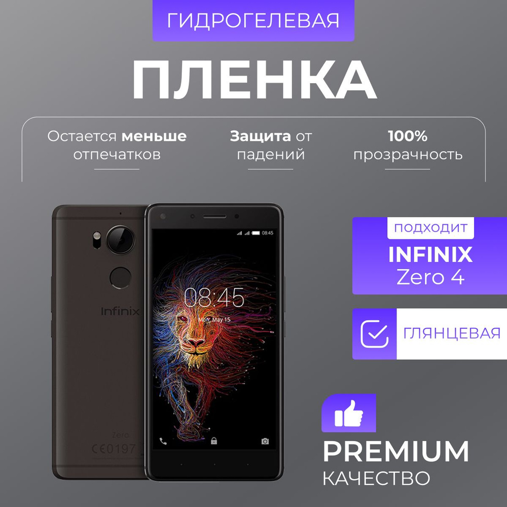 Гидрогелевая защитная пленка Infinix Zero 4 Глянец #1