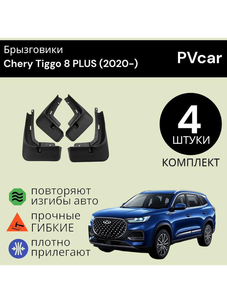 PVcar Брызговики, арт. PVcar9886, 3 шт. #1
