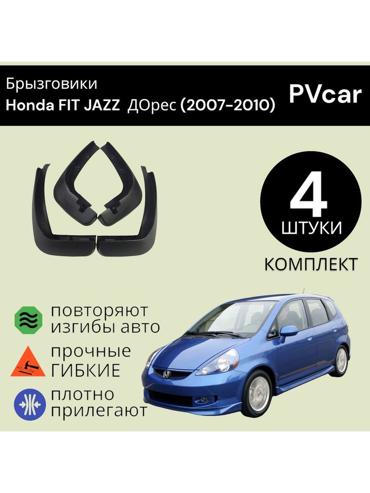 PVcar Брызговики, арт. PVcar9949, 19 шт. #1