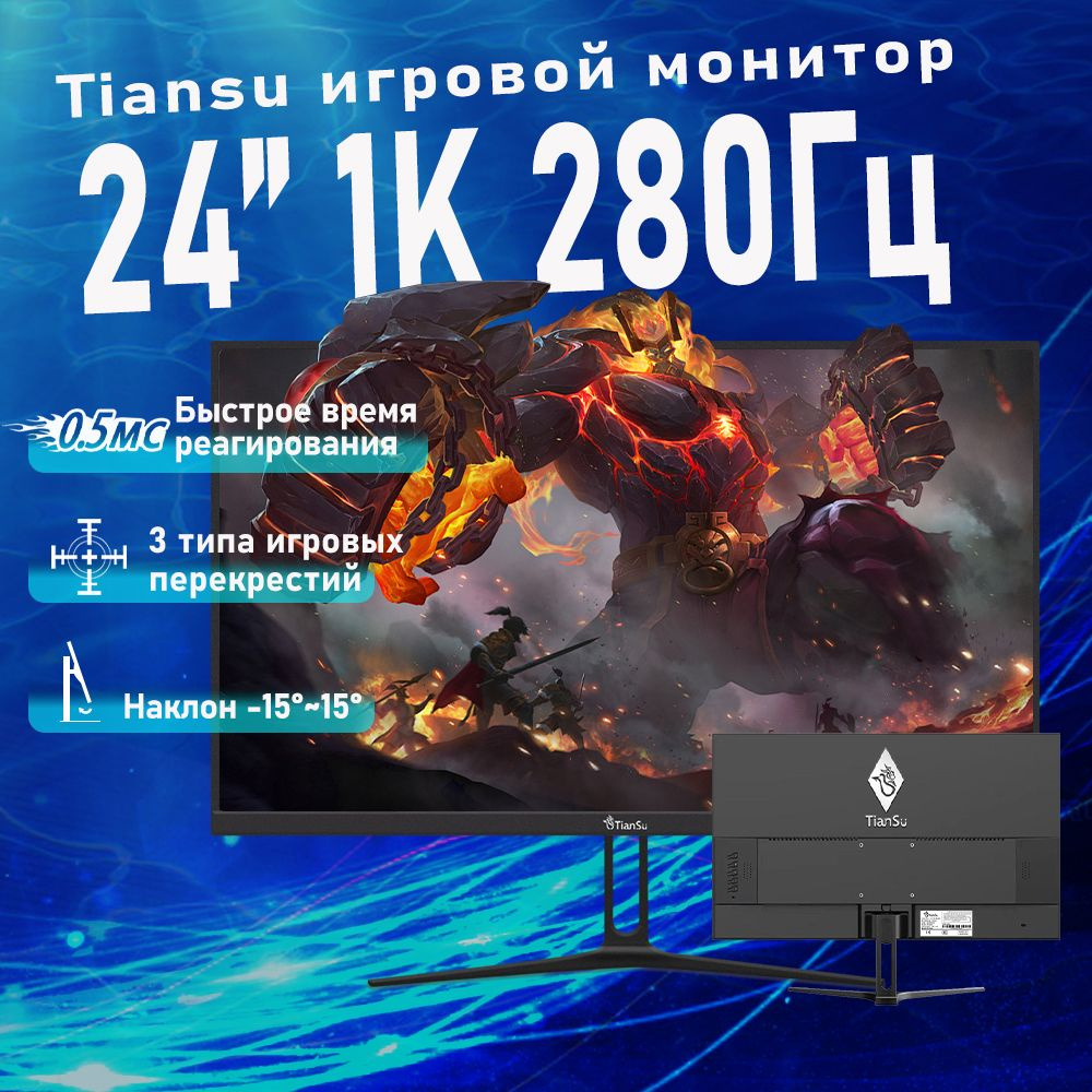 tiansu 24" Монитор мониторы для компьютера 280 гц full hd 0.5 мс Fast ips монитор игровой 24 дюйма, черный #1