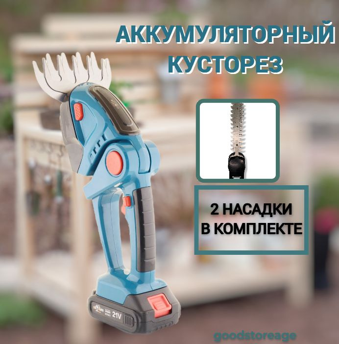 GoodStore24 Электрический кусторез #1