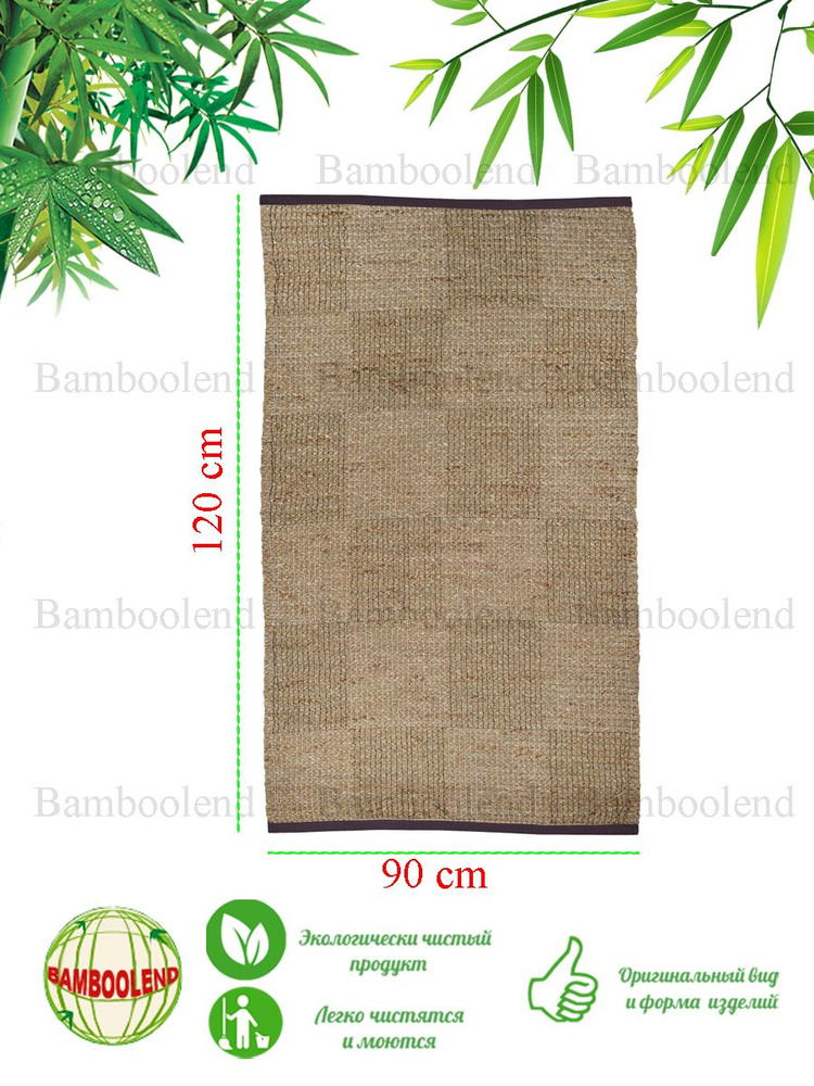 Bamboolend Ковер безворсовый, 0.9 x 1.2 м #1