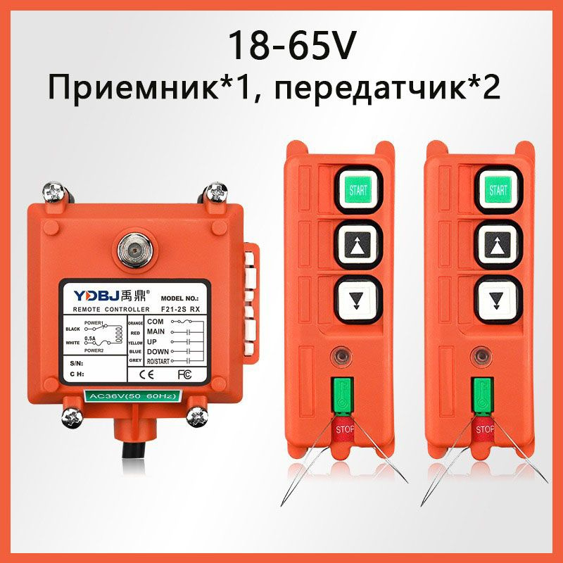 Промышленный дистанционный регулятор / пульт F21-2S для подъемного крана / лебедки, передатчик + приемник #1