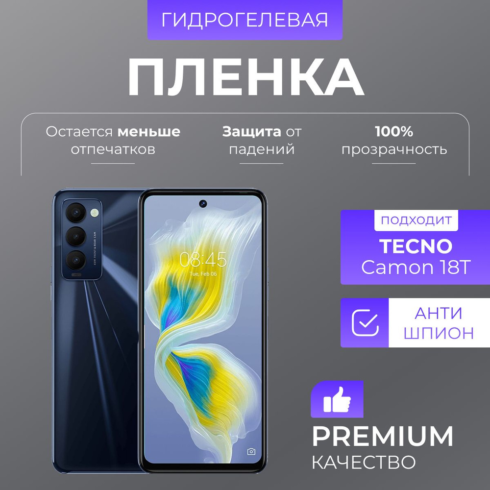 Гидрогелевая защитная пленка Tecno Camon 18T Антишпион #1