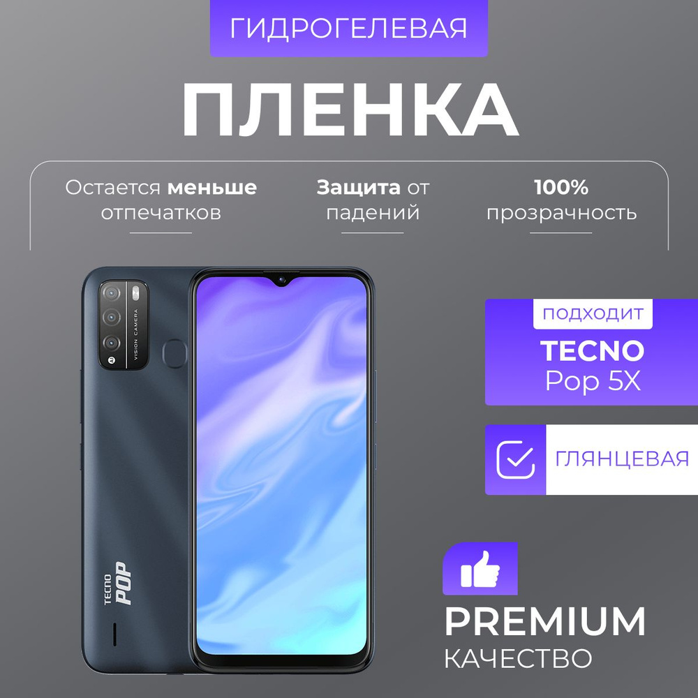 Гидрогелевая защитная пленка Tecno Pop 5x Глянец #1