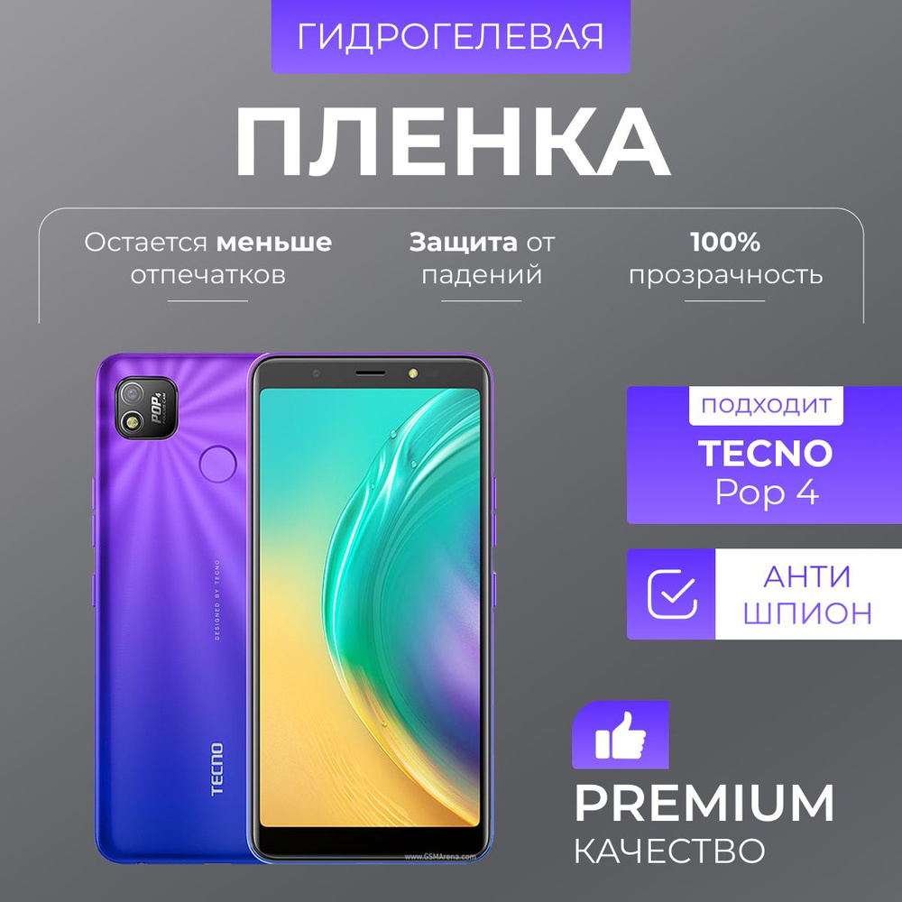 Гидрогелевая защитная пленка Tecno Pop 4 Антишпион #1