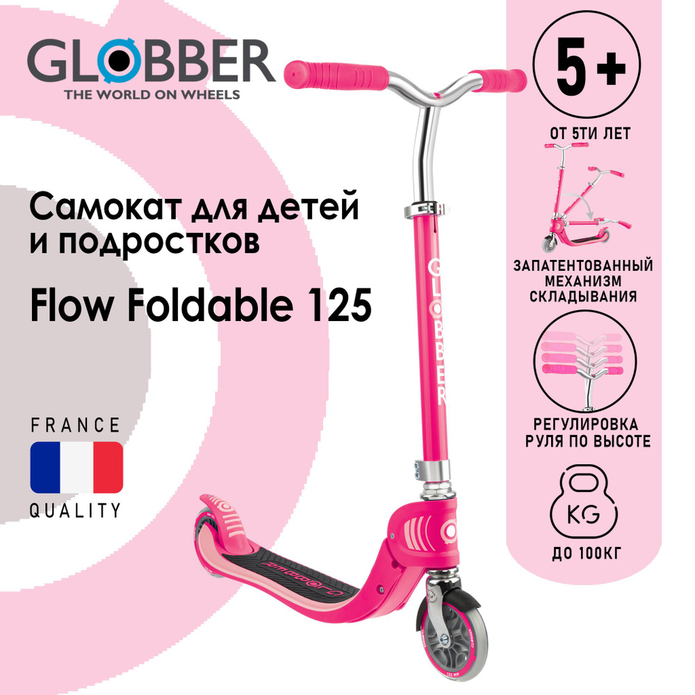 Globber Самокат Flow Foldable 125, розовый, Уцененный товар #1