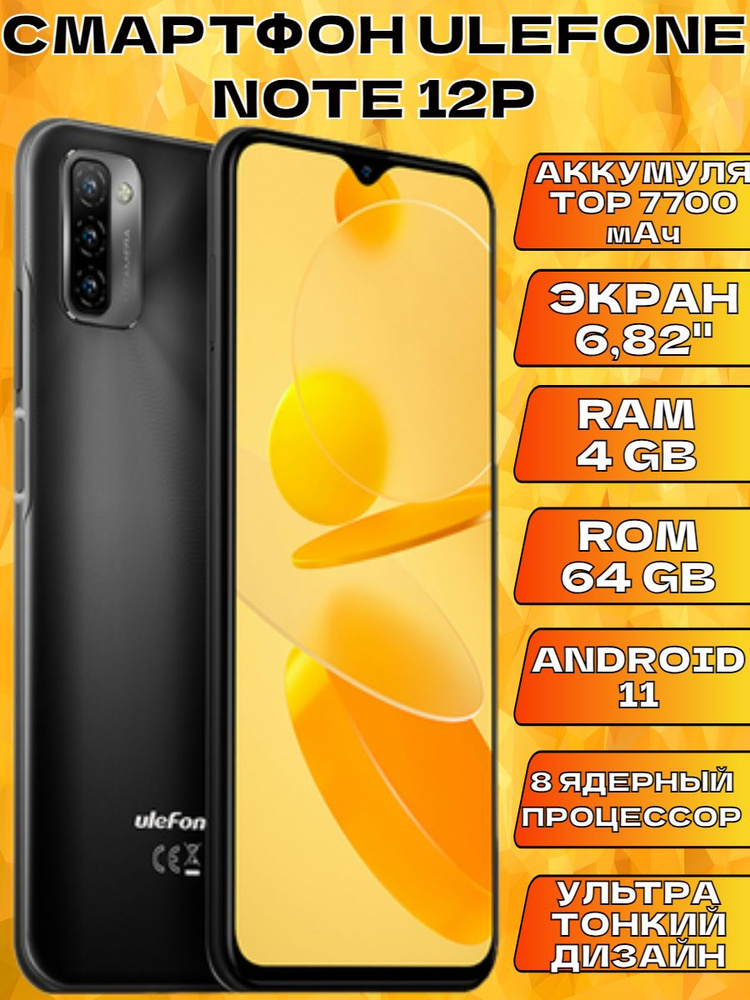 Ulefone Смартфон N0TE 12P 4 ГБ, черный #1