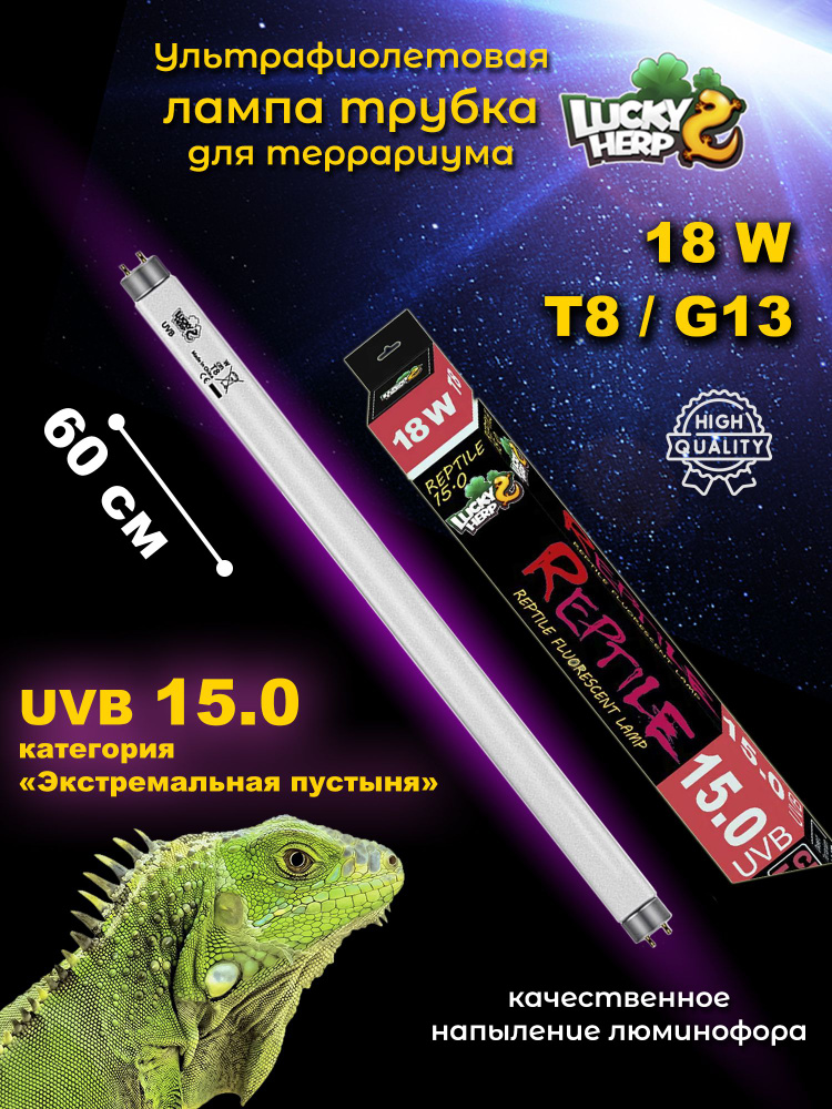 Ультрафиолетовая лампа Т8 для террариумов 18W UVB 15.0 #1