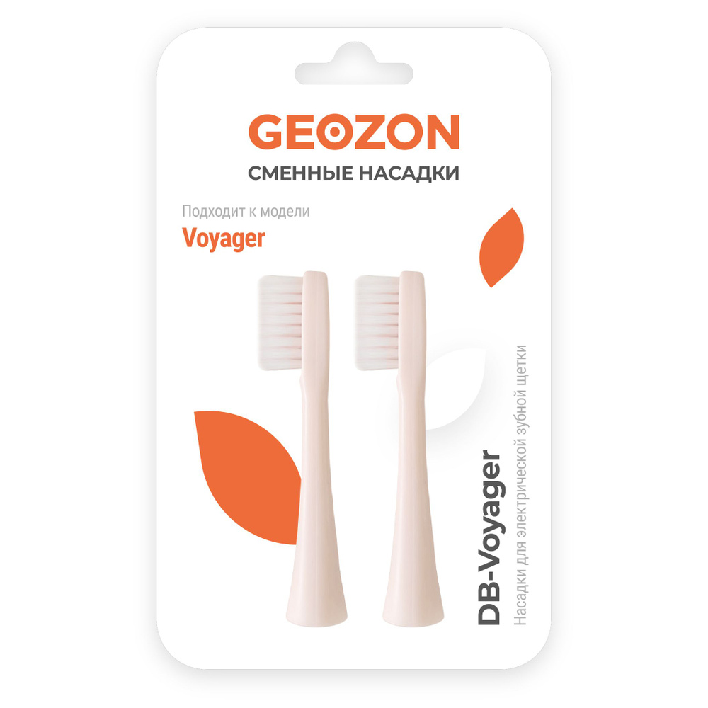 Насадка для зубной щетки GEOZON VOYAGER, 2 насадки, розовый #1