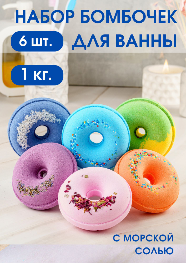 Большие бомбочки для ванны детские пончики набор 6 штук  #1