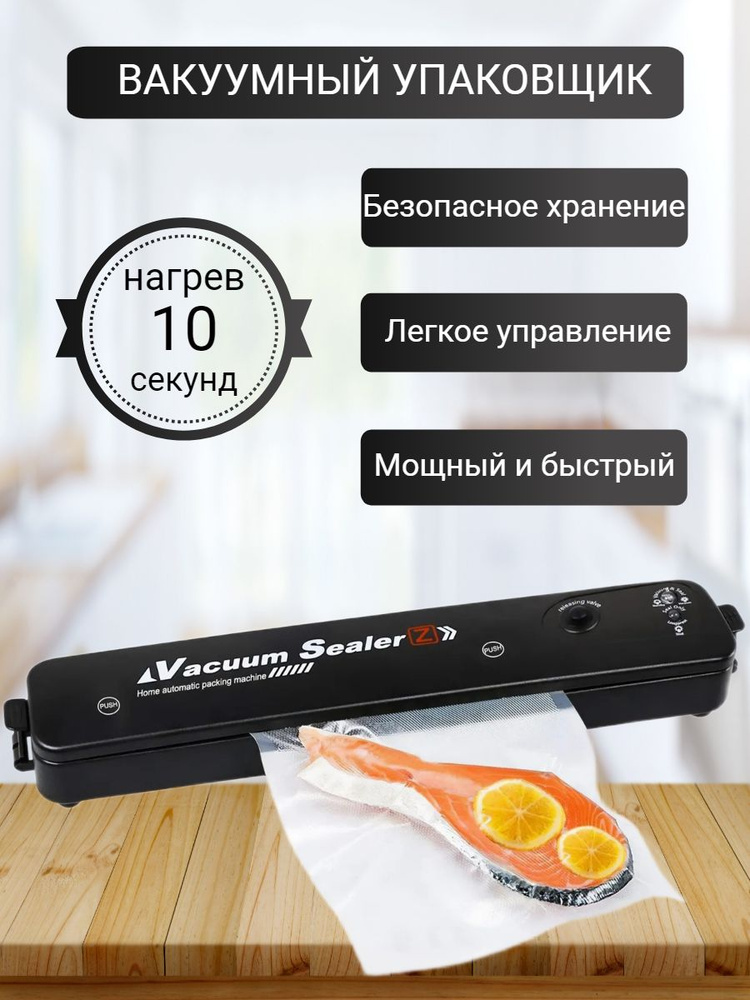 Vacuum Sealer Z Вакуумный упаковщик Z #1