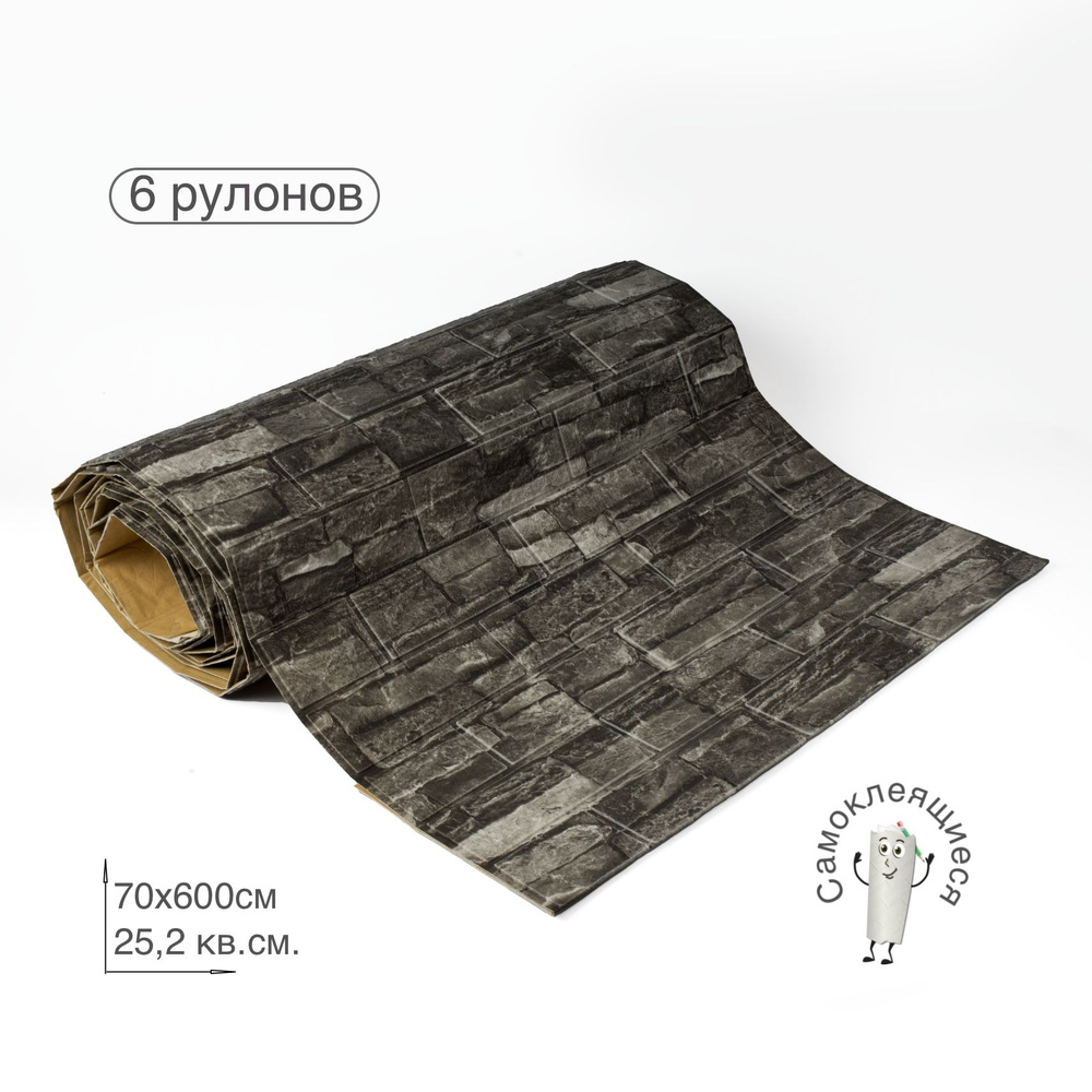 Комплект 3D панелей В РУЛОНЕ для стен"Классический кирпич" Серый песчаник 70х575х4мм, 6 рулонов  #1