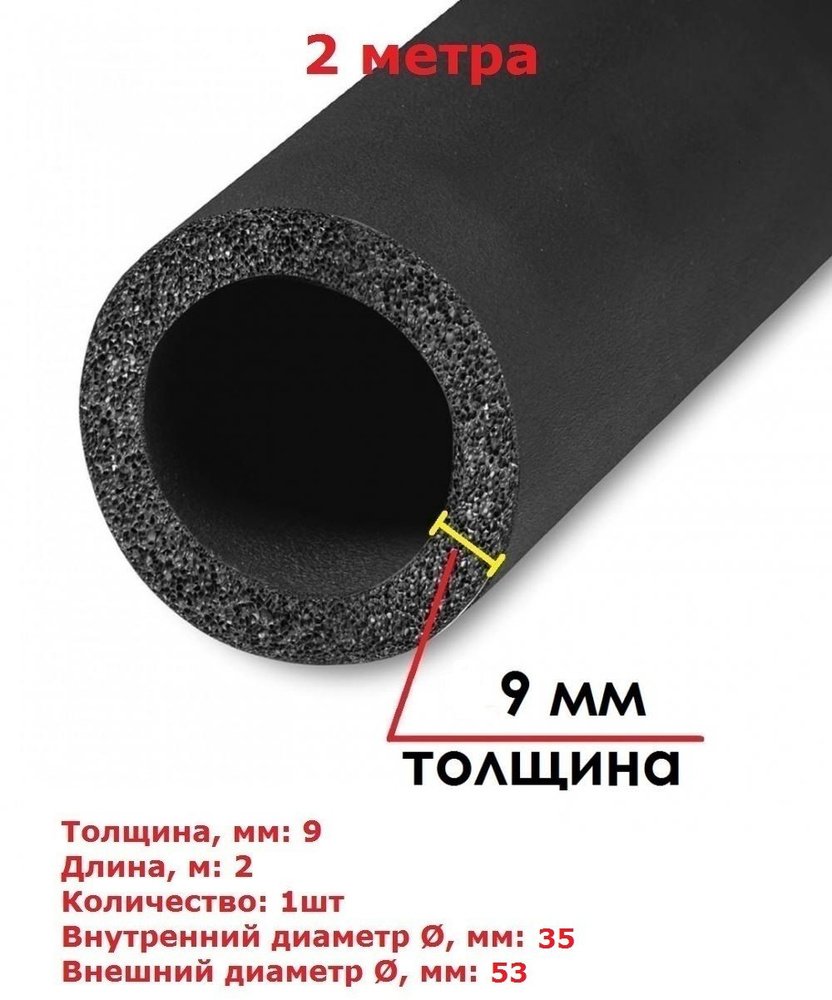 Теплоизоляционная трубка K-flex 9х35-2 ST (2 метра) #1