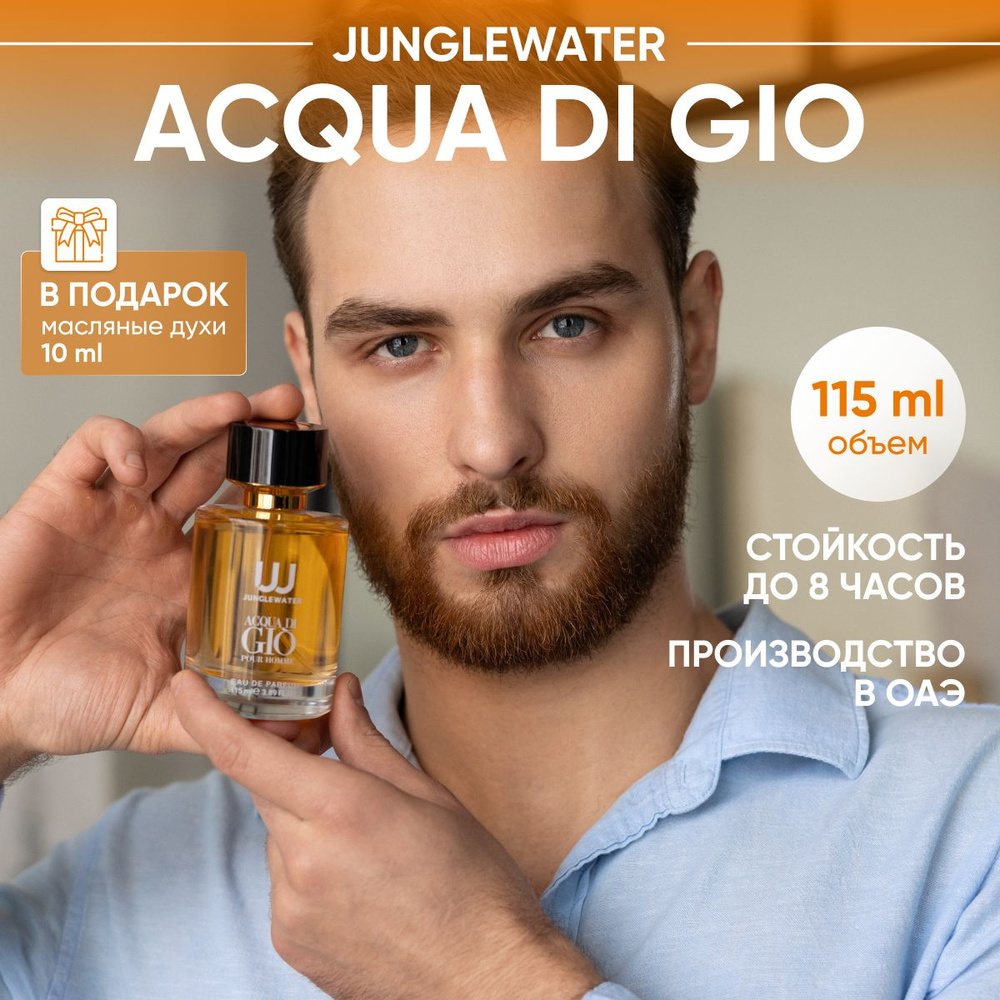 Духи 115 мл Аква ди Джио / Парфюмерная вода Acqua di Gio #1